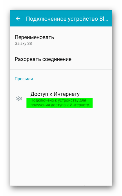 Подключение к интернету по bluetooth с помощью устройства Samsung