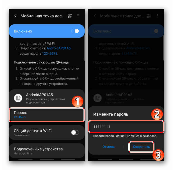 Изменения пароля сети Wi-Fi на устройстве Samsung