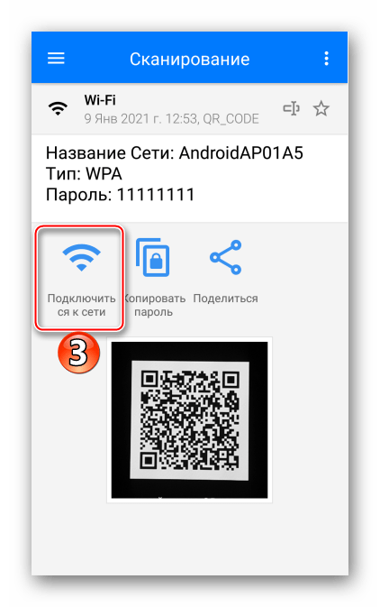 Подключение другого устройства с помощью QR кода