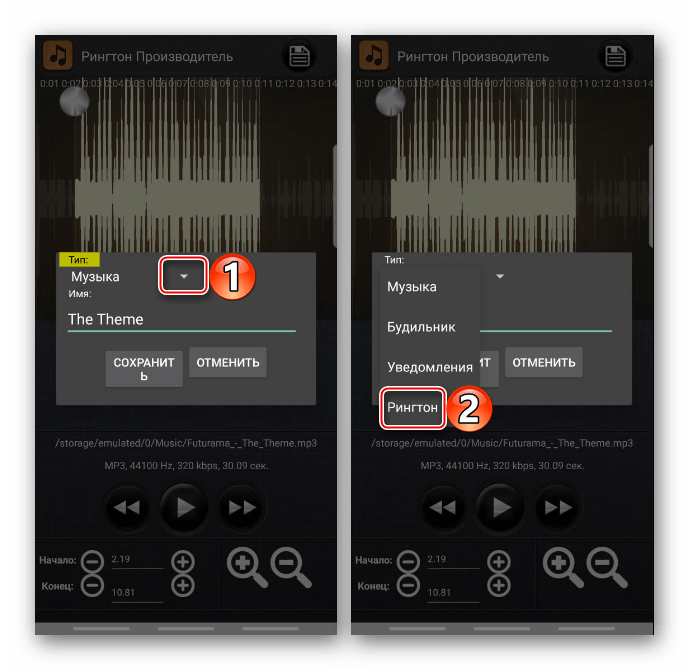 Изменение типа мелодии в Ringtone Maker