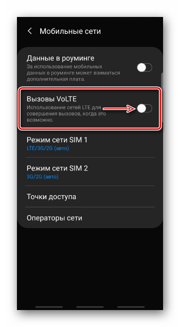 Отключение функции VoLTE на устройстве Samsung