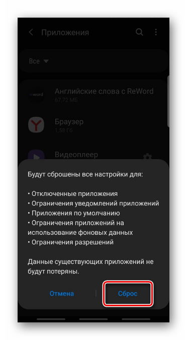 Сброс настроек приложений на устройстве Samsung