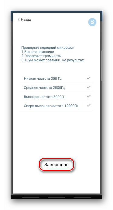 Результат диагностики микрофона Samsung в Phone Doctor Plus