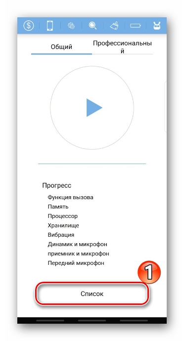 Вызов списка диагностик в Phone Doctor Plus