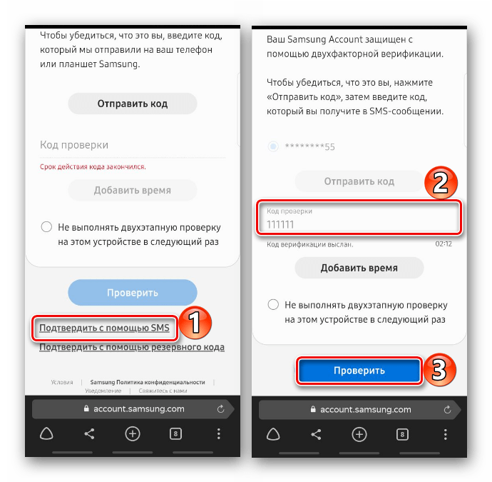 Подтверждение входа в аккаунт Samsung с помощью SMS
