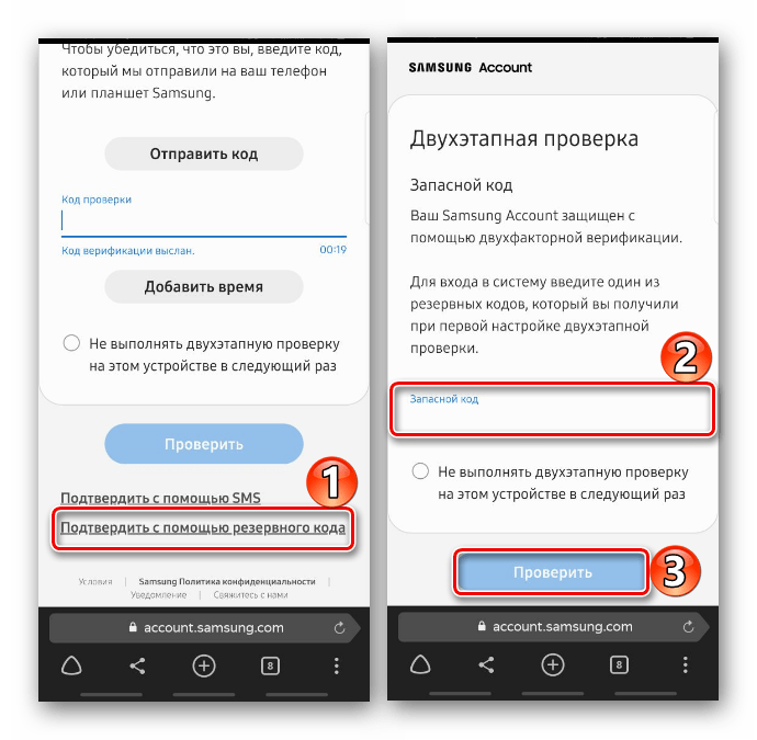 Подтверждение входа в аккаунт с помощью резервных кодов