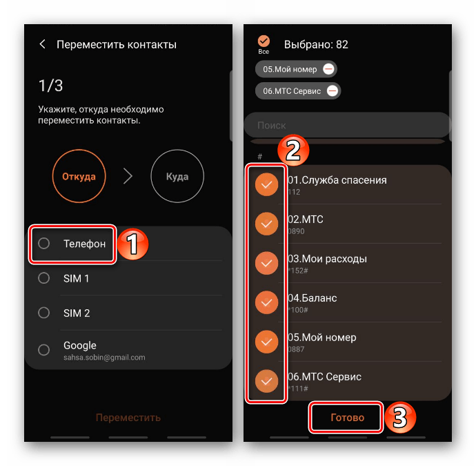 Выбор контактов для перемещения на устройстве Samsung