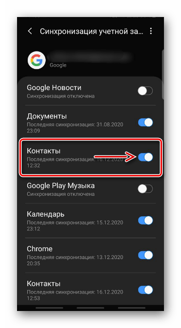 Включение синхронизации контактов с аккаунтом Google на Samsung