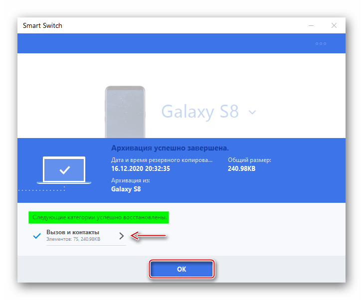 Завершение архивации контактов в Smart Switch на ПК