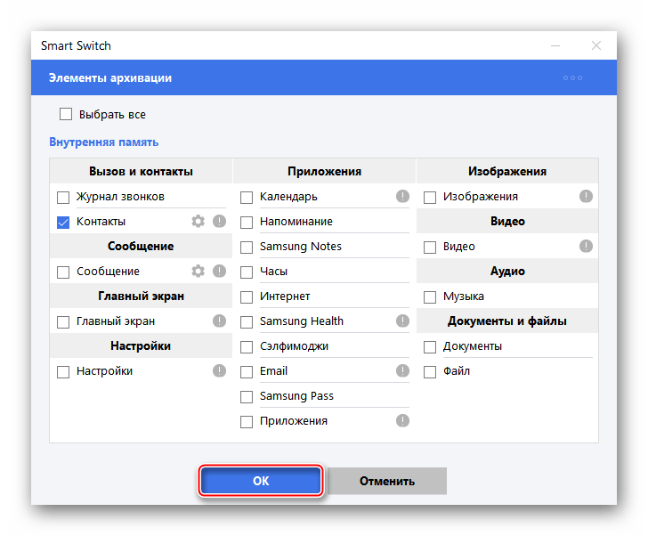 Создание резервной копии контактов в Smart Switch на ПК