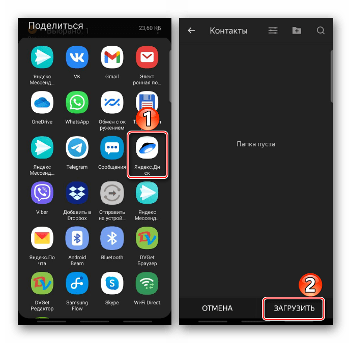 Загрузка VCF файла с контактами в Яндекс Диск на Samsung
