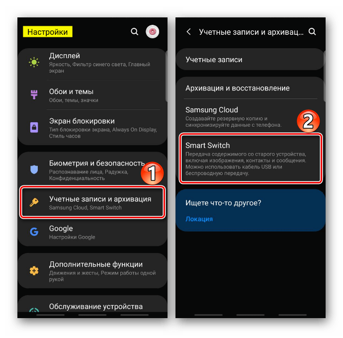 Поиск Smart Switch в настройках Samsung