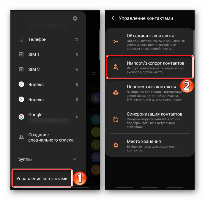 Вход в раздел импорта и экспорта контактов на устройстве Samsung