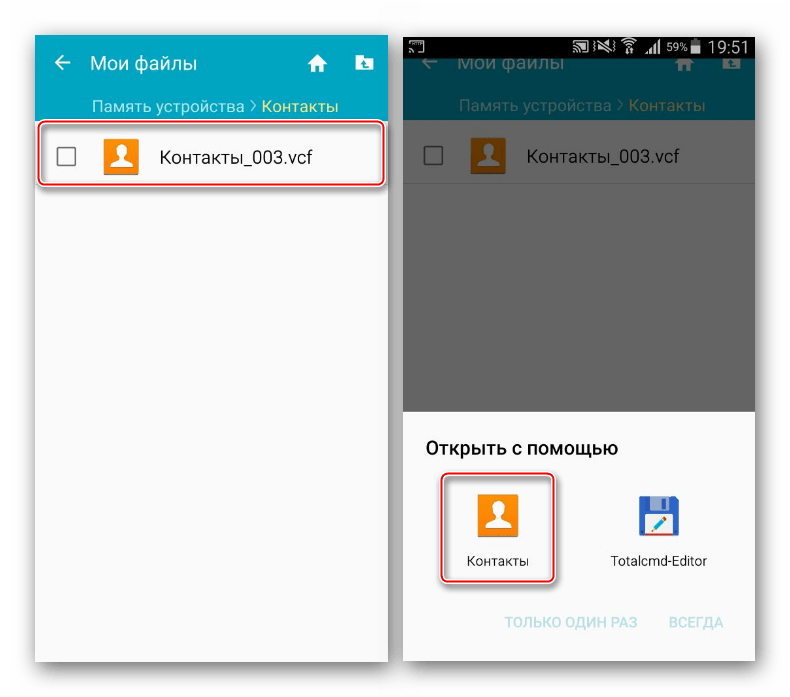 Запуск VCF файла с контактами на устройстве Samsung
