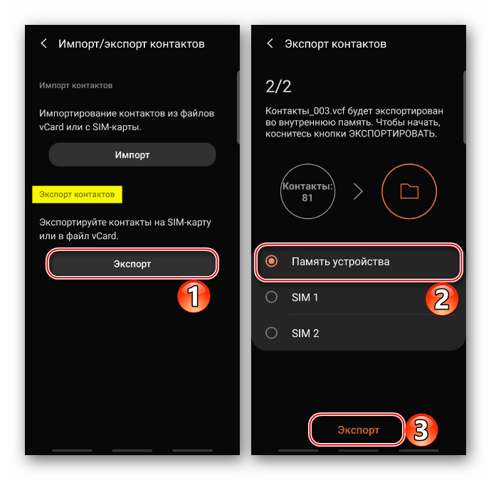 Создание VCF файла с контактами на устройстве Samsung