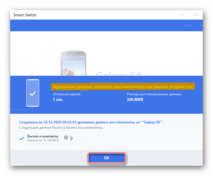Завершение восстановления контактов на Samsung с помощью Smart Switch на ПК