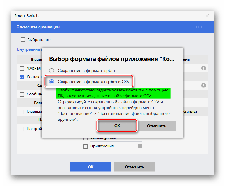 Выбор формата файла в Smart Switch на ПК