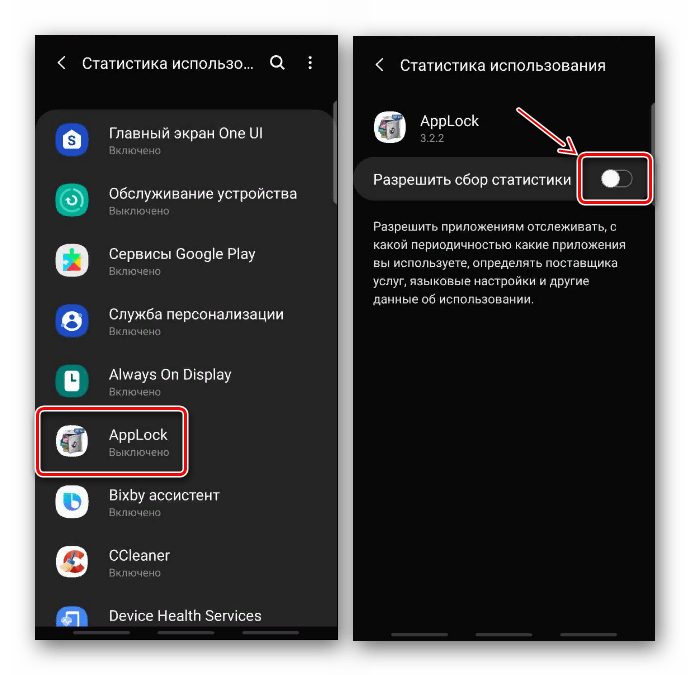 Разрешение AppLock собирать статистику на устройстве Samsung