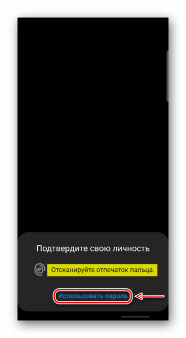 Подтверждение личности при открытии заметки в Samsung Notes