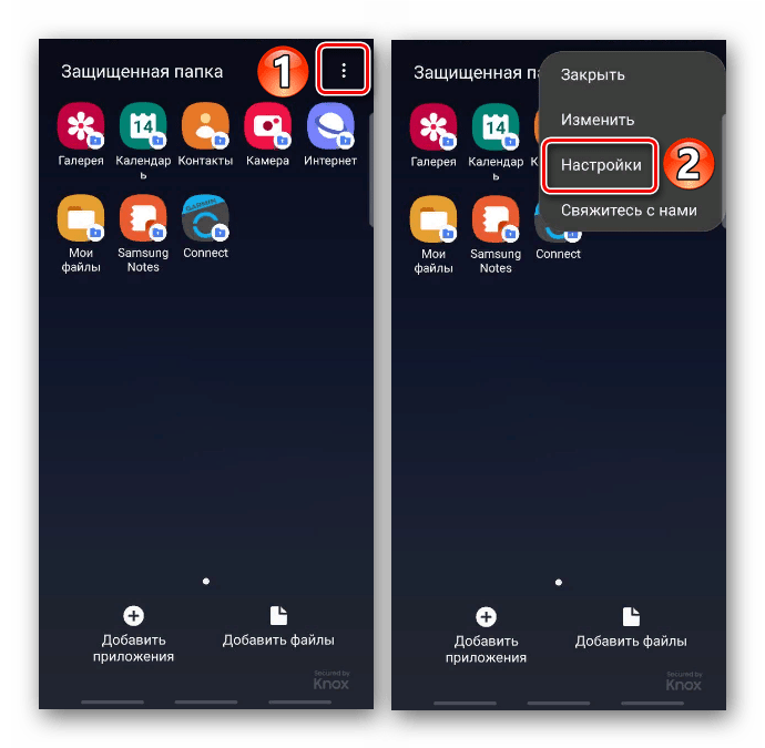 Вход в настройки защищенной папки на Samsung
