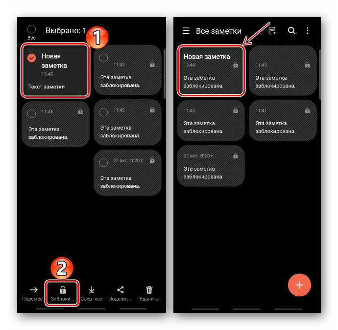 Блокировка заметки в Samsung Notes с помощью панели на главном экране