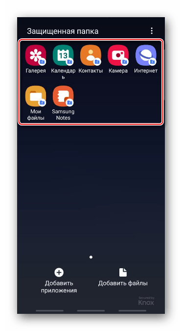 Список приложений в защищенной папке на Samsung