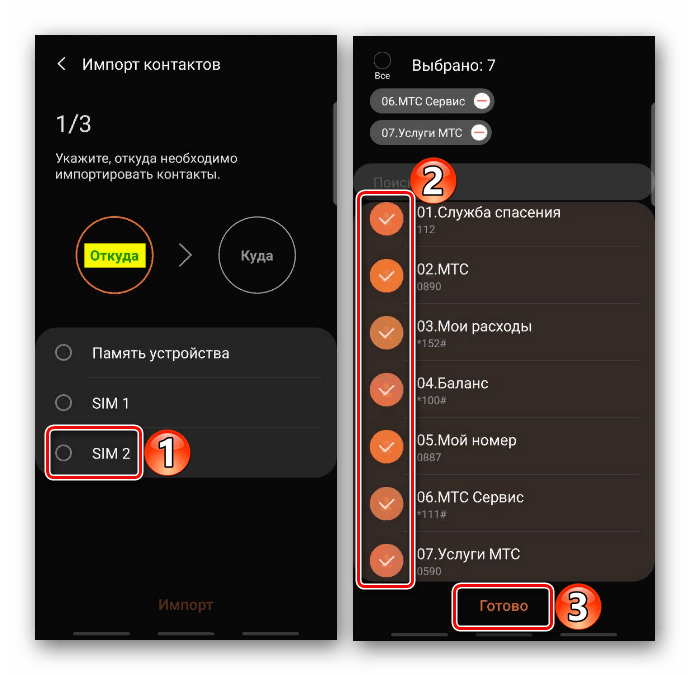 Выбор контактов для импорта на устройстве Samsung