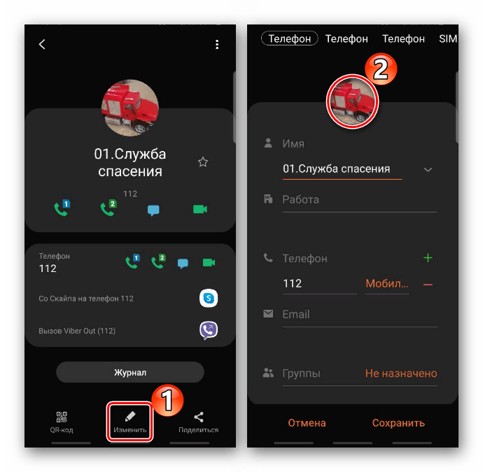 Редактирование контакта на устройстве Samsung