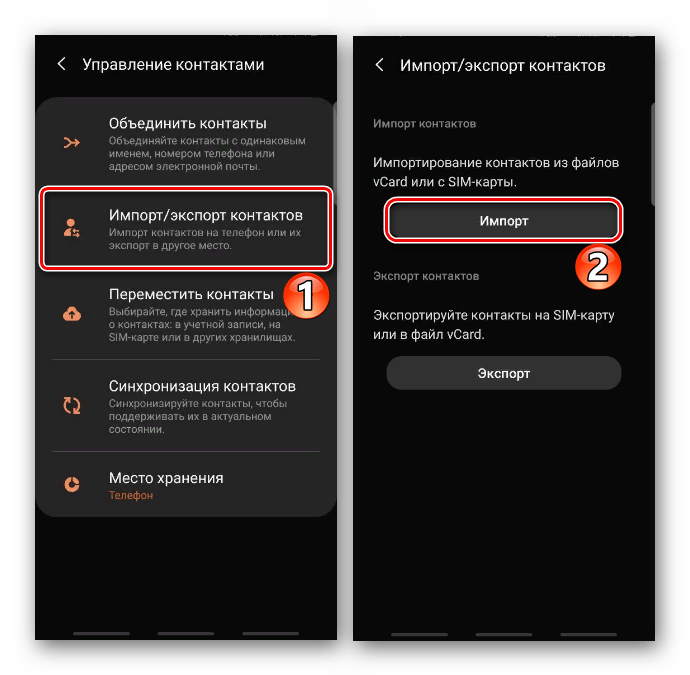 Вход в раздел импортирования контактов на устройстве Samsung