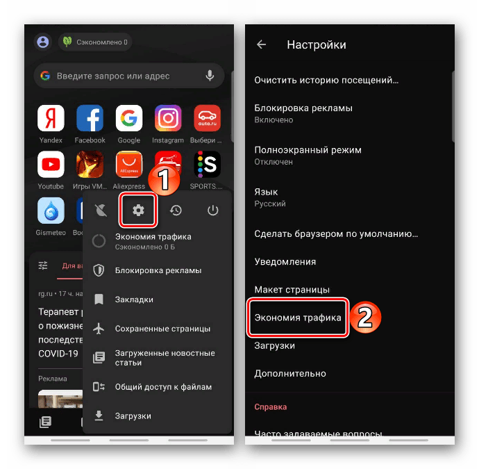 Доступ к функции экономии трафика через настройки Opera Mini на Samsung