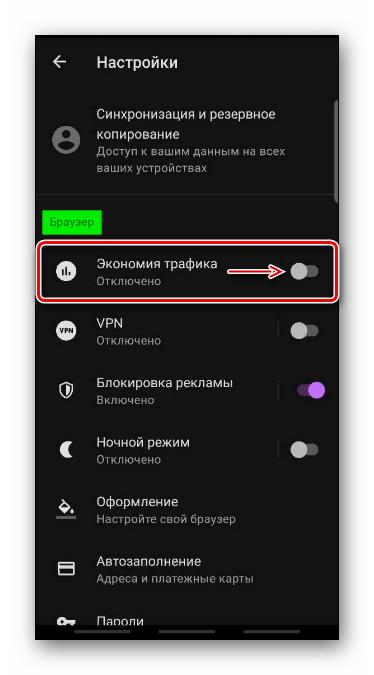 Отключение экономии трафика в Opera на устройстве Samsung