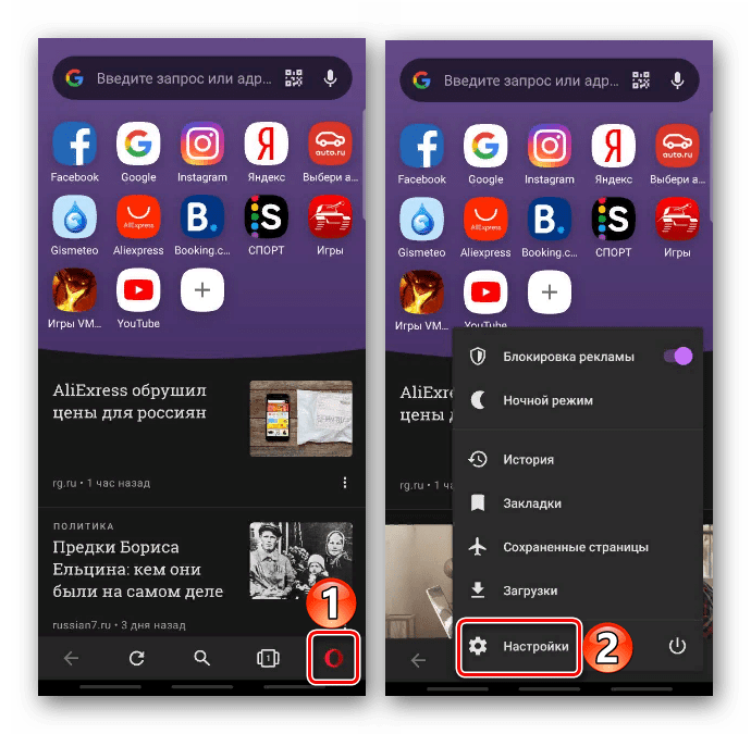 Вход в настройки Opera на устройстве Samsung