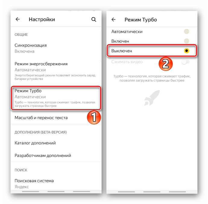 Отключение режима турбо в яндекс браузере на устройстве Samsung