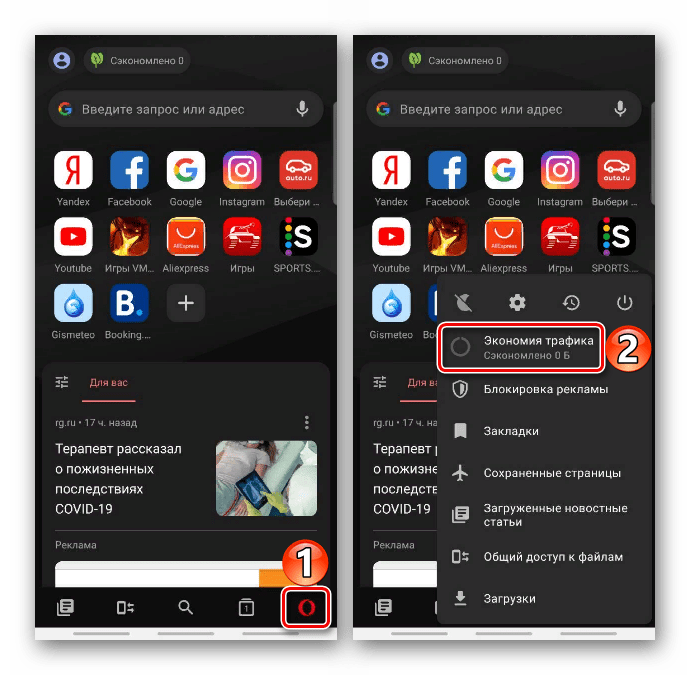Доступ к функции экономии трафика через меню Opera Mini на Samsung