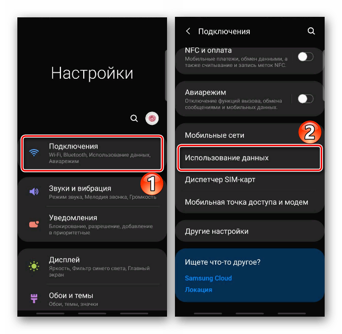 Вход в раздел использования данных на устройстве Samsung