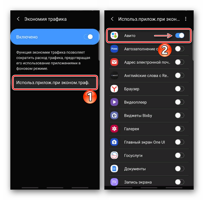 Отключение экономии трафика для отдельного приложения на устройстве Samsung