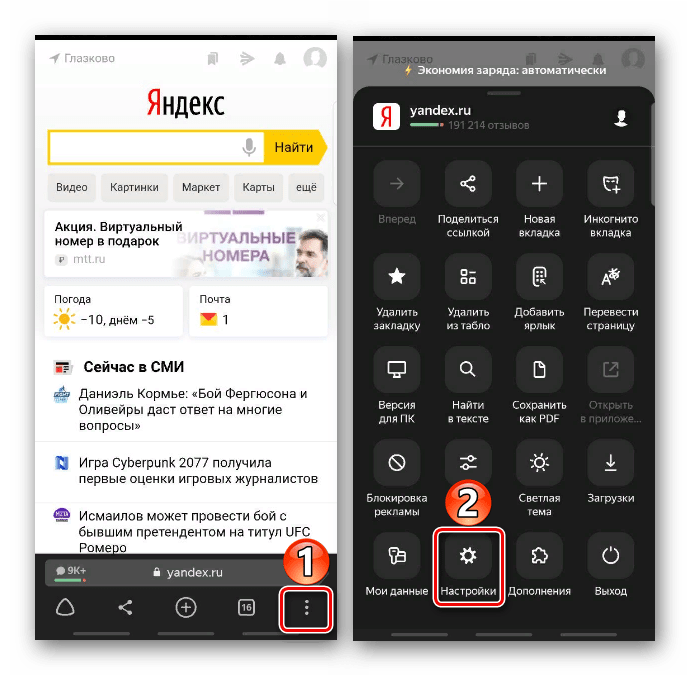 Вход в настройки Яндекс Браузера на устройстве Samsung