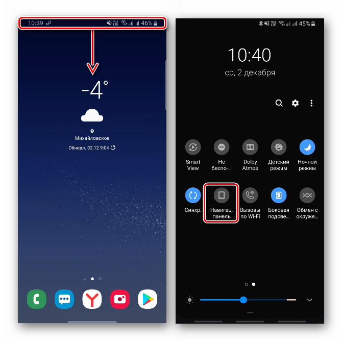 Включение навигационной панели на устройстве Samsung