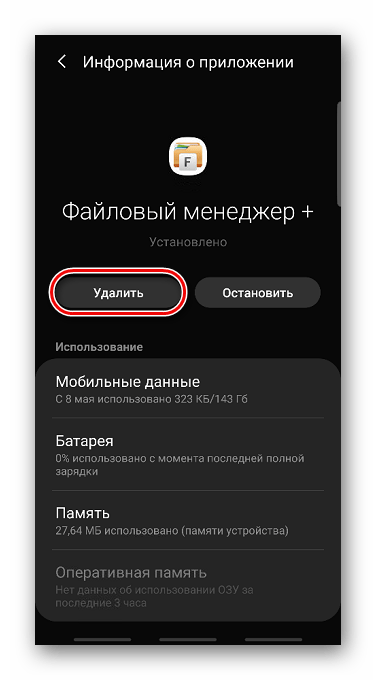 Удаление приложений из Android