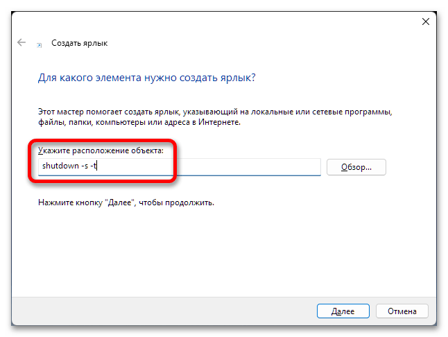 как запланировать выключение компьютера в windows 11_018