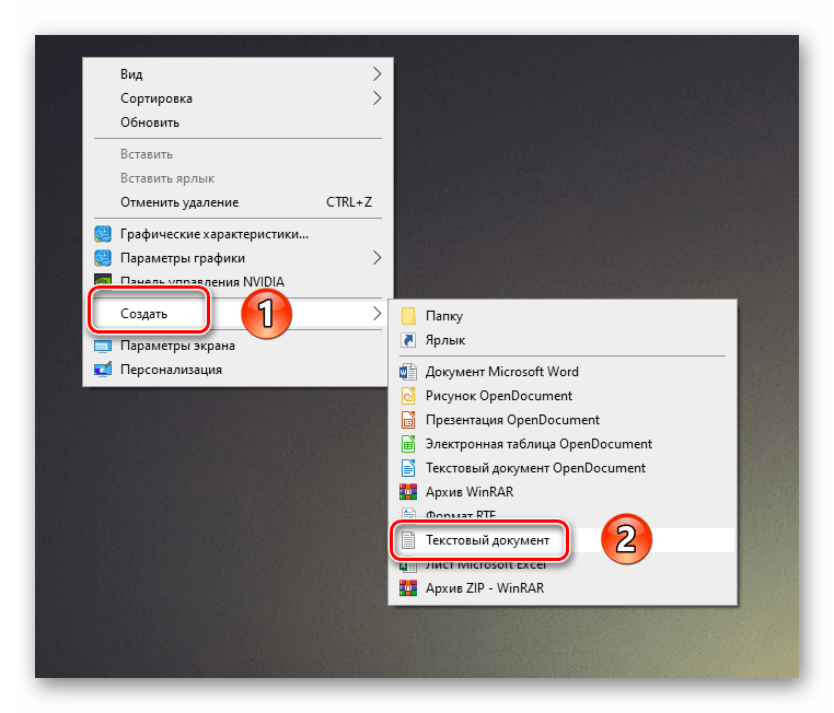Создание текстового файла в Windows 10 через контекстное меню ПКМ