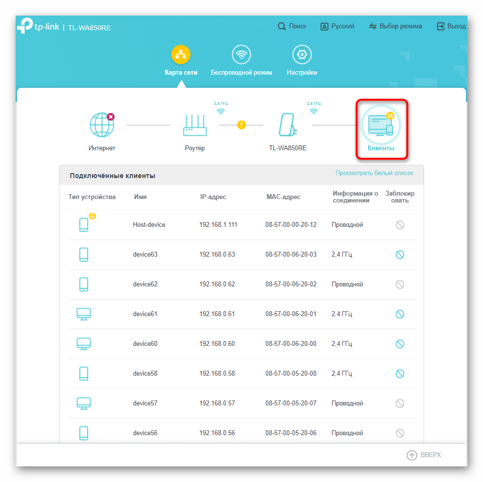 Просмотр информации о клиентах усилителя TP-Link TL-WA850RE через его веб-интерфейс