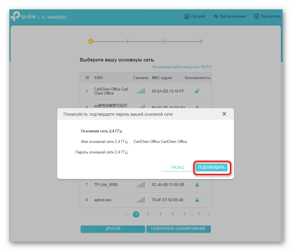 Подтверждение подключения к сети при быстрой настройке усилителя TP-Link TL-WA850RE