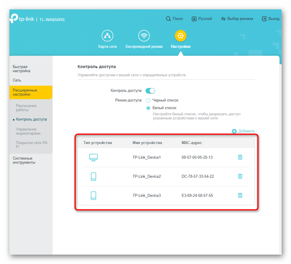 Управление списком устройств при контроле доступа в настройках усилителя TP-Link TL-WA850RE