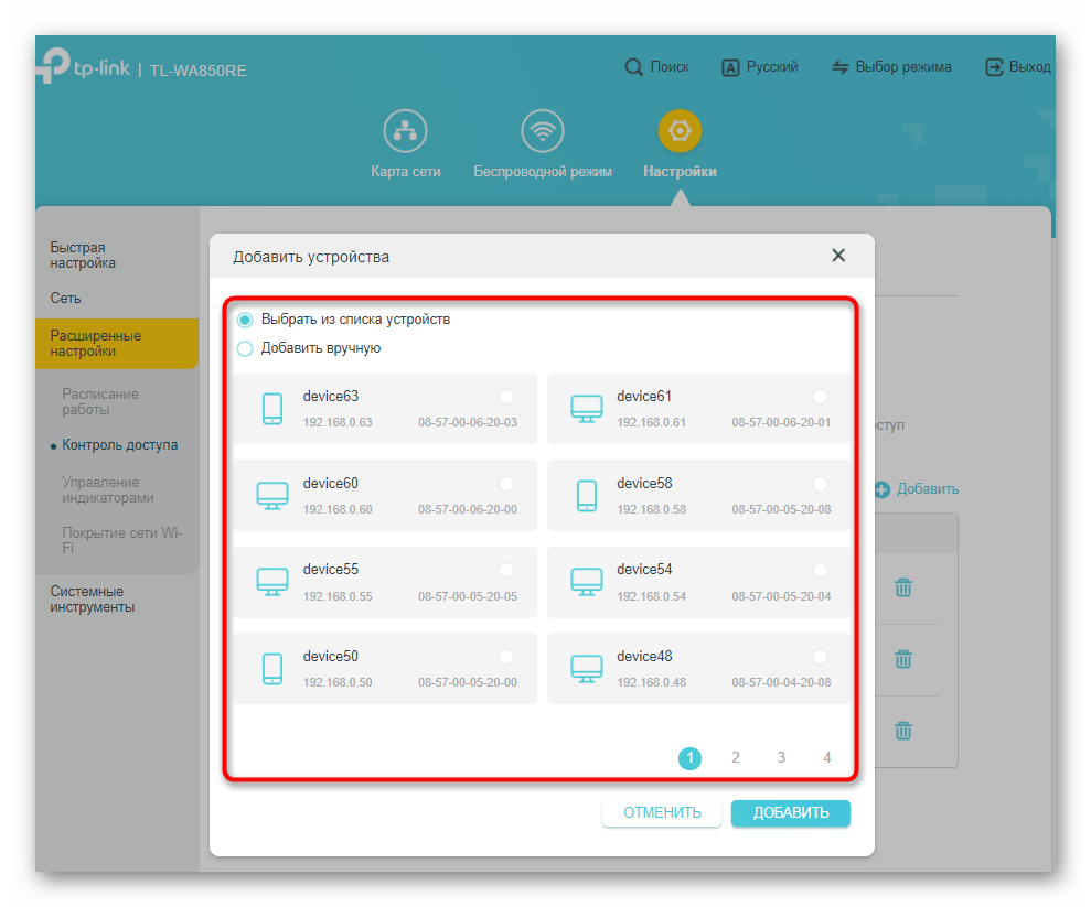 Просмотр подключенных устройств для контроля доступа при настройке усилителя TP-Link TL-WA850RE