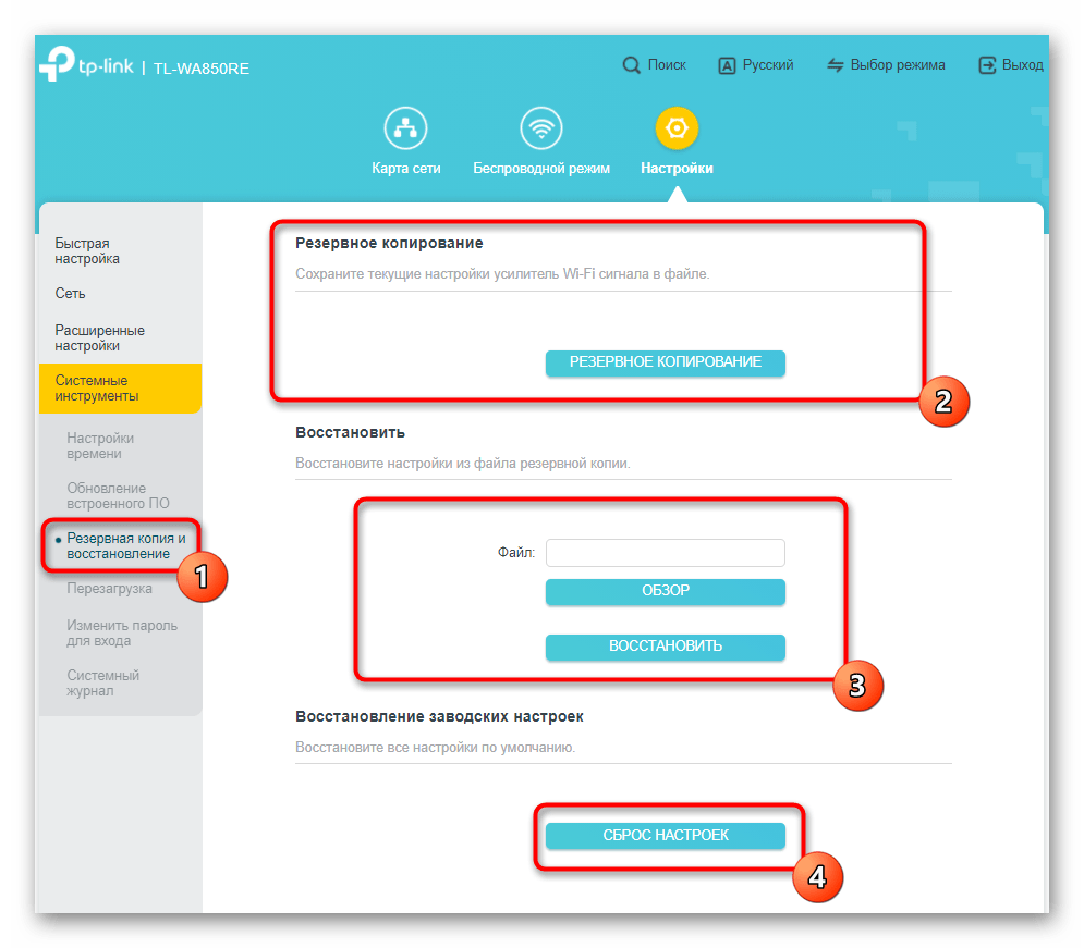 Раздел для создания резервной копии и ее восстановления в настройках усилителя TP-Link TL-WA850RE