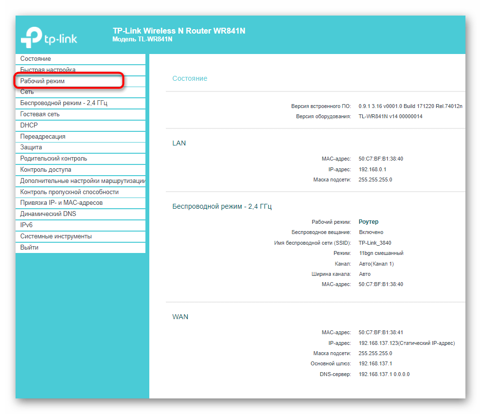 Переход к выбору рабочего режима роутера от TP-Link для настройки его в режиме повторителя