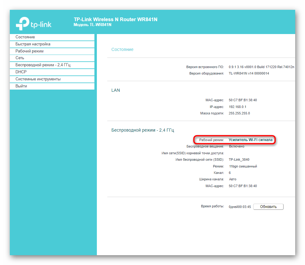 Проверка установленного рабочего режима в веб-интерфейсе роутера TP-Link