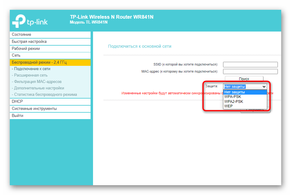 Выбор типа защиты для подключения к существующей беспроводной сети в режиме повторителя для роутера TP-Link