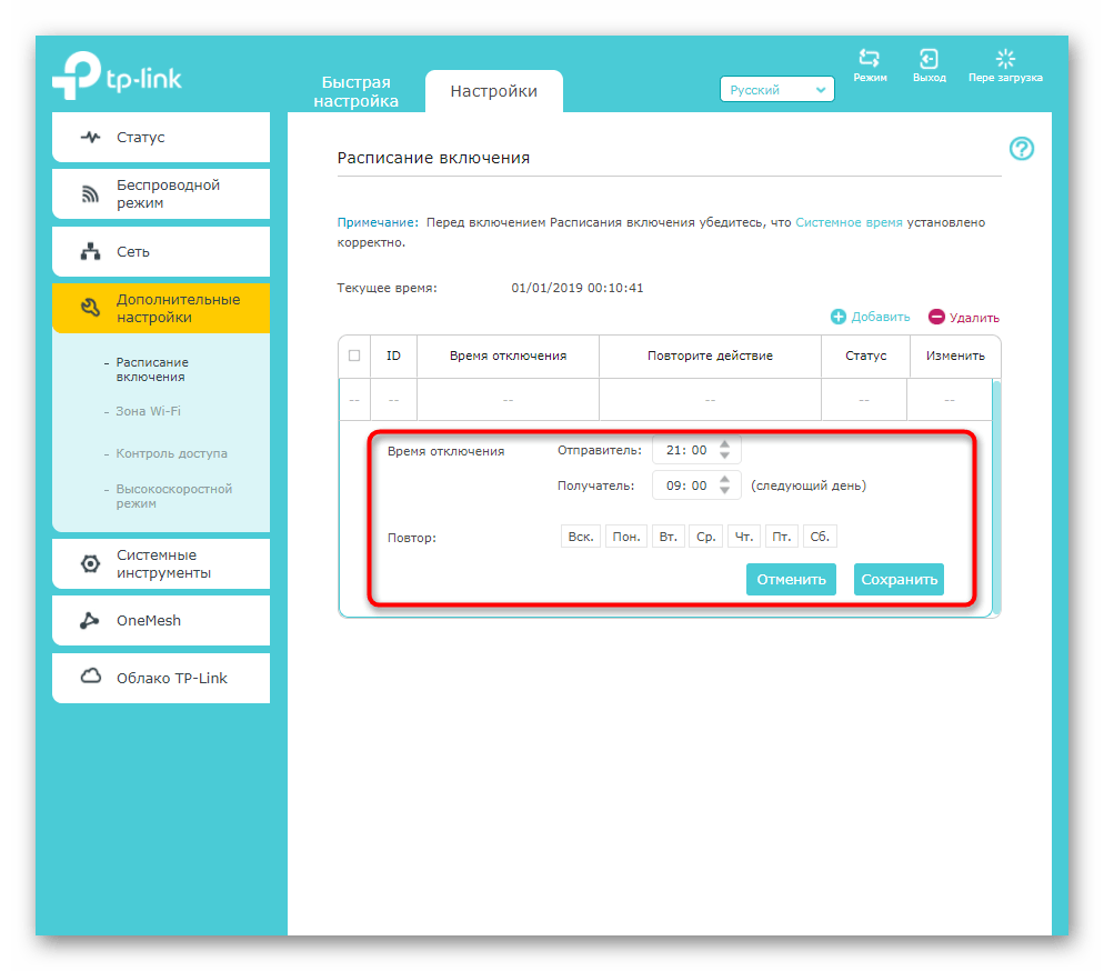 Создание правила для расписания при работе с усилителем TP-link Extender